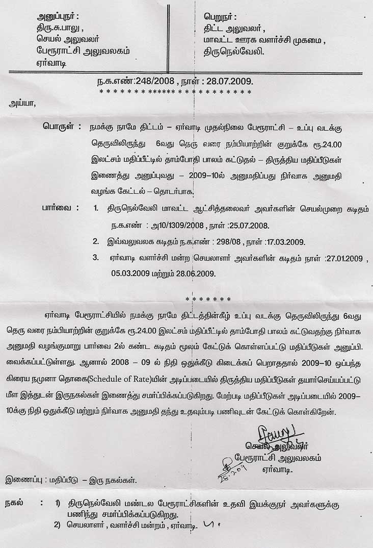 Welcome to NellaiEruvadi.com