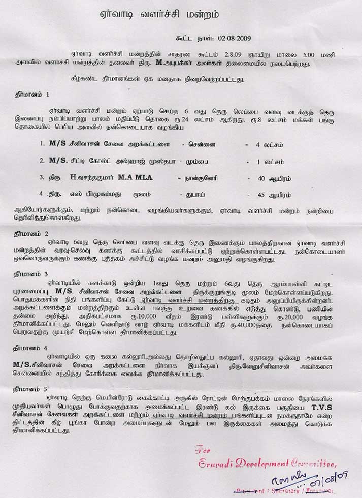 Welcome to NellaiEruvadi.com