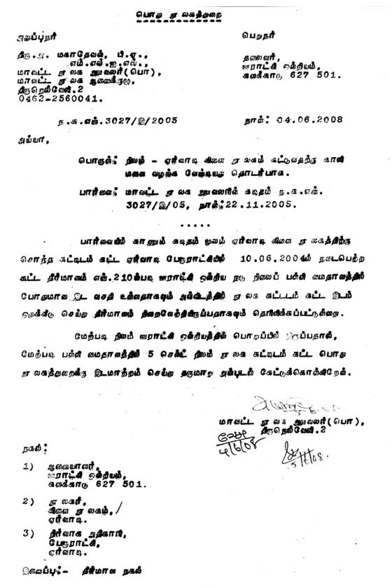 Welcome to NellaiEruvadi.com