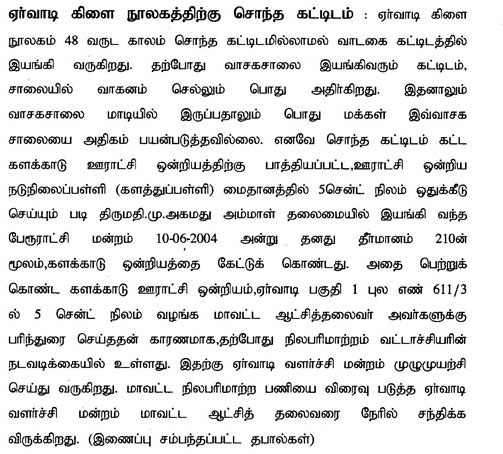 Welcome to NellaiEruvadi.com