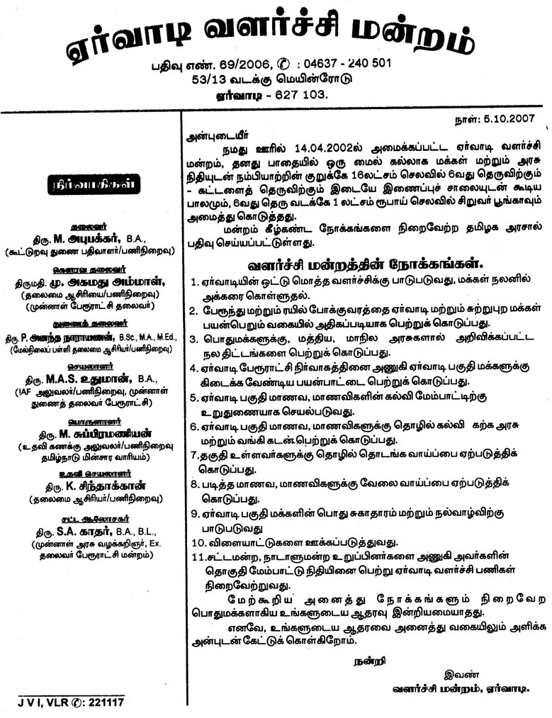  Mission  ( Nellai Eruvadi - Euvadi Development Committee ) 