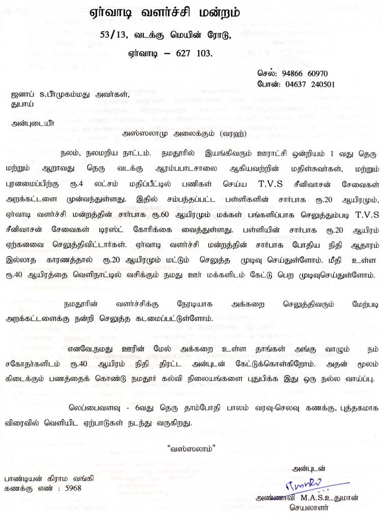 Welcome to NellaiEruvadi.com
