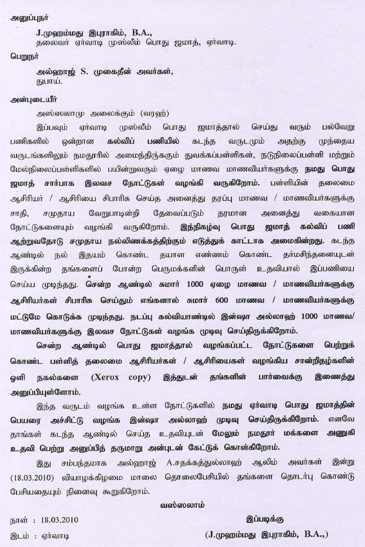 Eruvadi Jamaath Appeal